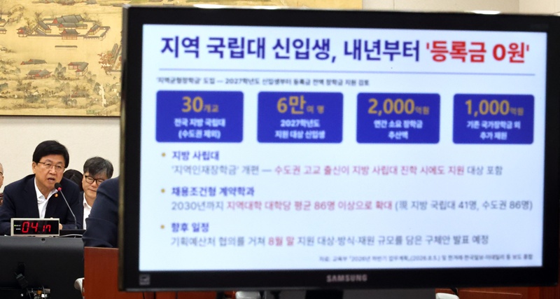 최교진 교육부장관은 지난 5일 청와대에서 열린 대통령 업무보고에서 이르면 내년부터 지역 국립대에 진학하는 학생들에게 사실상 ‘전액 장학금’에 해당하는 지역균형 장학금 도입을 검토하겠다고 밝혔다. / 뉴시스