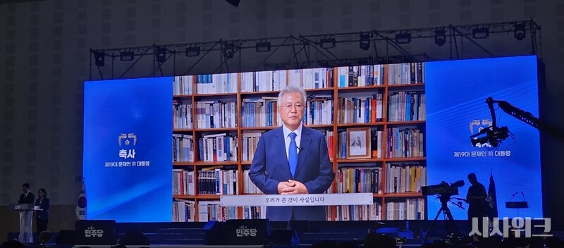 17일 대전컨벤션센터에서 더불어민주당 전당대회 열린 가운데, 문재인 전 대통령이 영상 축사를 하고 있다. / 전두성 기자