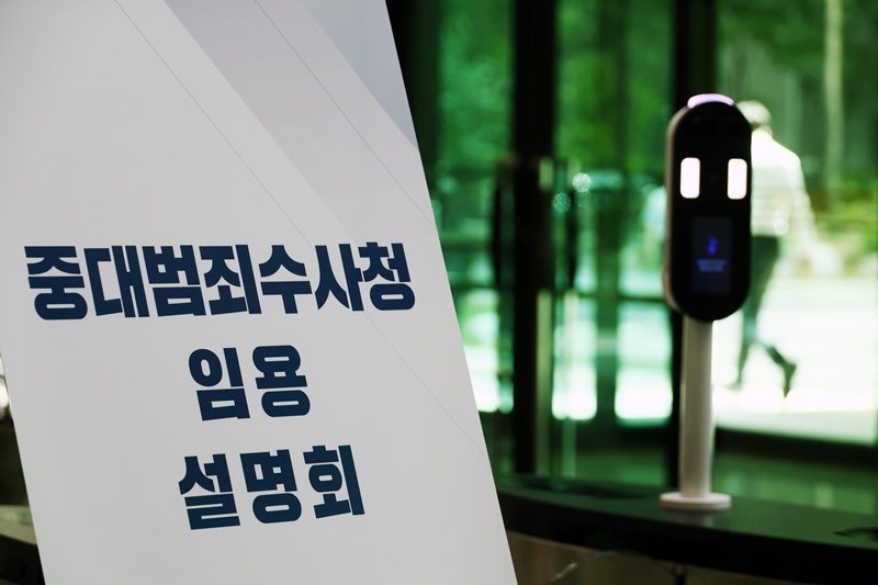 중대범죄수사청 정원은 2874명으로 설계된 가운데 검찰 수사업무 종사자 약 6000∼7000명 가운데 몇 명을 이관할지와 외부 전문인력을 얼마나 충원할지가 쟁점으로 떠올랐다. / 뉴시스