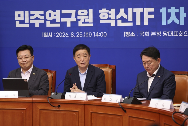 강득구(가운데) 민주연구원 혁신 TF 단장이 25일 오후 서울 여의도 국회에서 열린 민주연구원 혁신TF 1차 회의에서 발언하고 있다. / 뉴시스