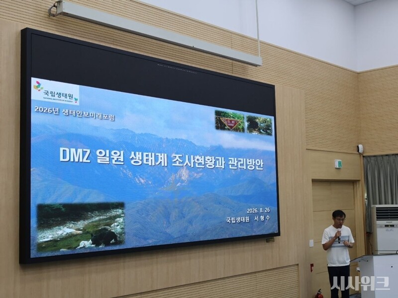 이날 포럼 발표를 진행한 서형수 국립생태원 보호지역팀 전임연구원은 ‘한반도 비무장지대’가 핵심이라고 강조했다. 우리에게 ‘DMZ(Demilitarized Zone)’로 잘 알려진 곳이다. / 사진=박설민 기자