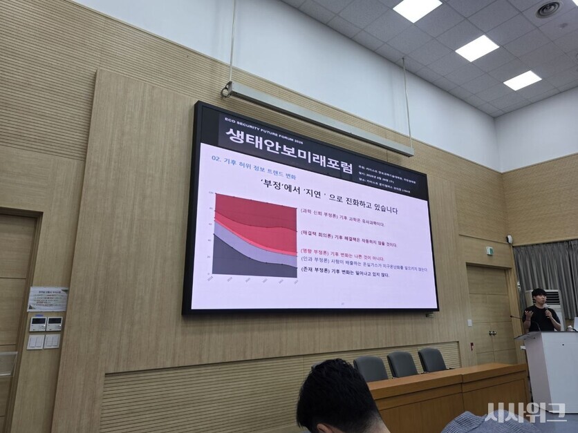 ‘기후 허위정보’에 대한 대응도 생태 안보의 핵심 요소라는 지적도 나왔다. 김영헌 KAIST 전기및전자공학부 연구원은 기후 허위정보가 진화하면서 대중에 빠른 속도로 확산되고 있다고 지적했다. / 사진=박설민 기자