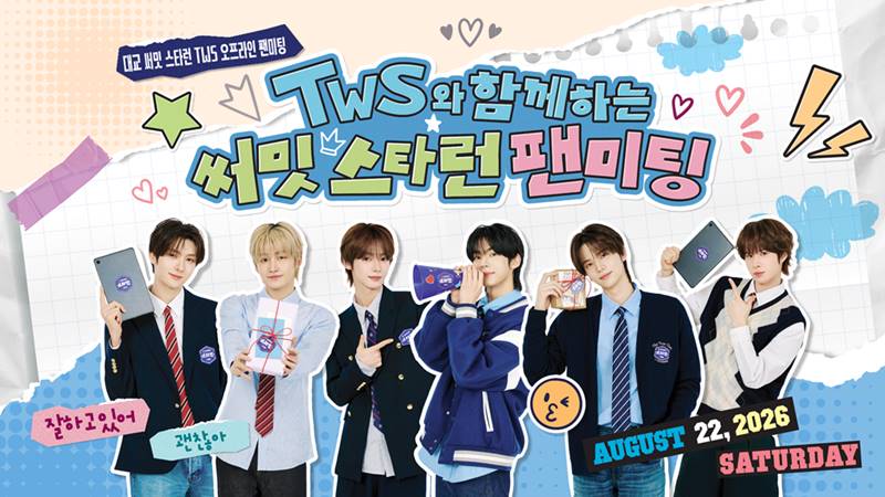 대교에 따르면 지난 22일 서울 관악구 대교타워에서 ‘대교 써밋 스타런’ 이용자 약 250명이 참여한 그룹 TWS(투어스) 팬미팅이 열렸다. / 대교 