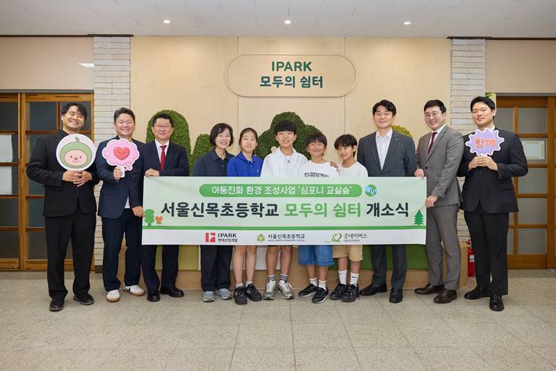 IPARK현대산업개발은 28일 서울 양천구 서울신목초등학교에 ‘심포니 교실숲’을 조성하고 개소식을 열었다. / IPARK현대산업개발