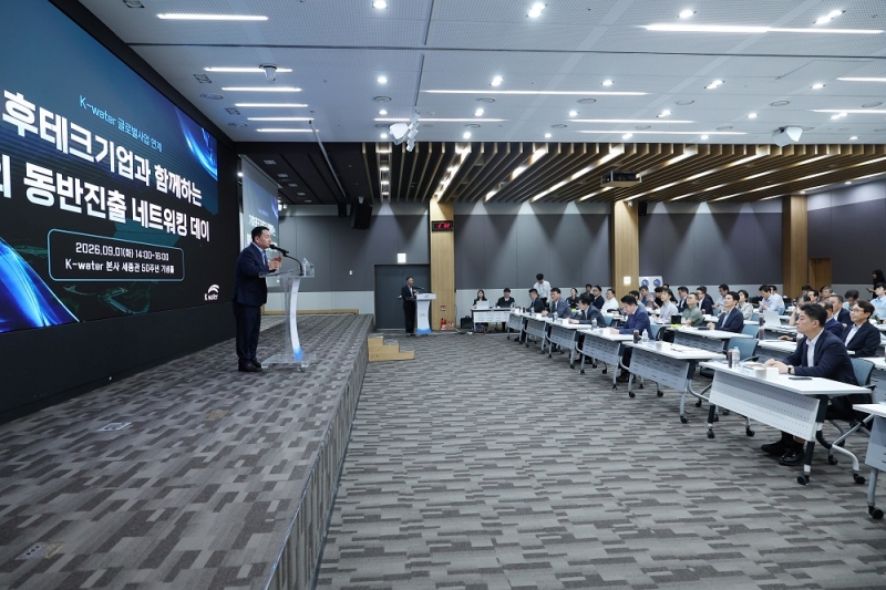 한국수자원공사는 지난 1일 본사에서 ‘해외 동반진출을 위한 네트워킹데이’를 개최했다. / 한국수자원공사
