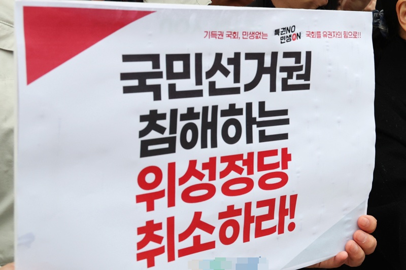위성정당이 두 차례 총선에서 반복되면서 비례대표제의 취지를 살리고 편법 창당을 막기 위한 제도 개선이 필요하다는 지적이 나온다. / 뉴시스