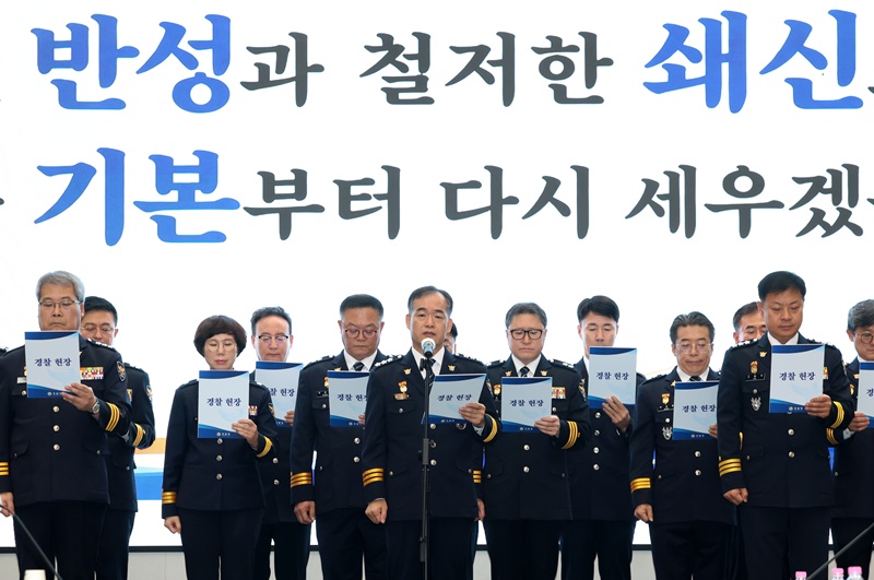 김종철 신임 경찰청장 직무대행을 비롯한 지휘부가 지난 3일 서울 서대문구 경찰청에서 열린 전국 경찰 지휘부 회의에서 경찰 헌장을 낭독했다. / 뉴시스