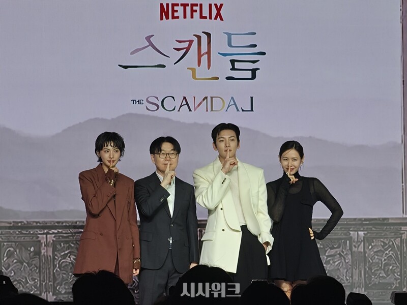 ‘스캔들’로 뭉친 (왼쪽부터)나나·정지우 감독·지창욱·손예진. / 시사위크 DB