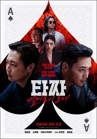 영화 ‘타짜: 벨제붑의 노래’가 관객과 만날 준비를 마쳤다. / CJ ENM