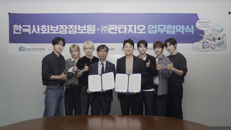 지난 9일 한국사회보장정보원이 서울 광진구 본원에서 종합 엔터테인먼트 기업 '판타지오'와 업무협약을 체결하고, 판타지오 소속 그룹 '루네이트'를 기관 주요 사업 홍보대사로 위촉했다. / 한국사회보장정보원
