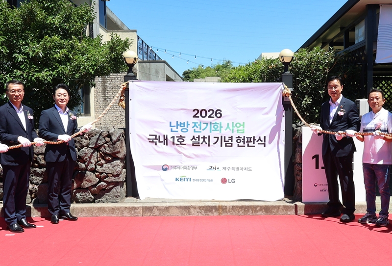 지난 8월 LG전자는 ‘2026년 제주 생활 속 히트펌프 보급사업’의 1위 사업자로 기후에너지환경부, 제주특별자치도와 함께 사업의 본격적인 시작을 알렸다. 7월 31일에는 제주시 구릉동산길에 위치한 단독주택에서 ‘히트펌프 보급사업 공식 1호 현판식’을 진행했다. / LG전자