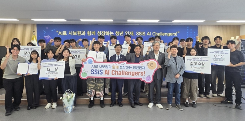 한국사회보장정보원이 지난 11일 본원 12층 강당에서 사회보장 AI 혁신 산학협력 프로젝트 'SSiS AI Challengers!' 최종 성과 발표회를 개최했다. / 한국사회보장정보원