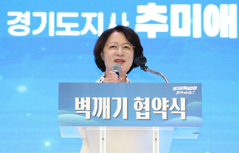 추미애 경기도지사가 지난 9일 경기 오산시 원동초등학교에서 열린 '경기교육 벽깨기 업무 협약식'에서 축사를 하고 있다. / 뉴시스
