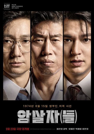 영화 ‘암살자(들)’이 관객과 만날 준비를 마쳤다. / 하이브미디어코프
