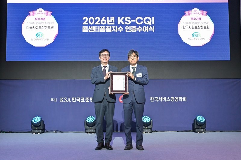 한국사회보장정보원이 한국표준협회가 주관하는 '콜센터품질지수(KS-CQI)' 조사에서 전화상담 분야 위탁집행형 준정부기관 부분 우수기관으로 3년 연속 선정됐다. 우수기업은 이용고객 만족도 조사와 전화 모니터링 조사 점수를 합산해 총점 75점 이상을 받은 기관을 대상으로 한다. / 한국사회보장정보원