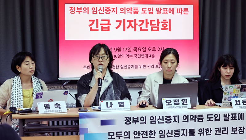 임신중지 약물 도입이 미뤄지는 사이 해외 직구 등을 통해 약물이 유통되면서 이에 따른 안전 문제가 불거지기 시작했다. 필요한 사람들이 암암리에 해외에서 약물을 구해 복용하는 사례가 이어진 것이다. 사진은 나영(왼쪽 두 번째) 성적권리와 재생산정의를 위한 센터 셰어 대표가 17일 서울 종로구 4월16일의약속국민연대에서 열린 정부의 임신 중지 의약품 도입 발표에 따른 모두의 안전한 임신중지를 위한 권리 보장 네트워크 긴급 기자간담회에서 발언하는 모습. / 뉴시스