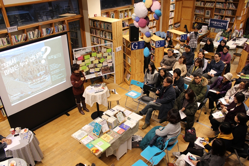경기도 용인시에 위치한 사립 공공도서관인 ‘느티나무도서관’은 2015년부터 지역 주민들이 함께 하는 공론장인 ‘마을포럼’을 열고 있다. 사진은 ‘그래서 마을은 누구 겁니까?’라는 주제로 열린 마을포럼 / 느티나무 도서관 제공