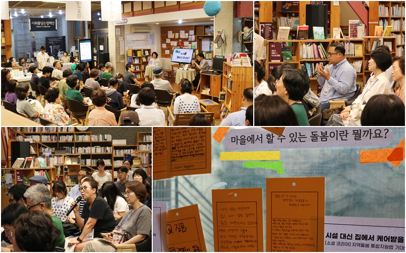 느티나무도서관은 돌봄을 주제로 지난해 7월 24일 마을포럼을 열었다. / 느티나무도서관