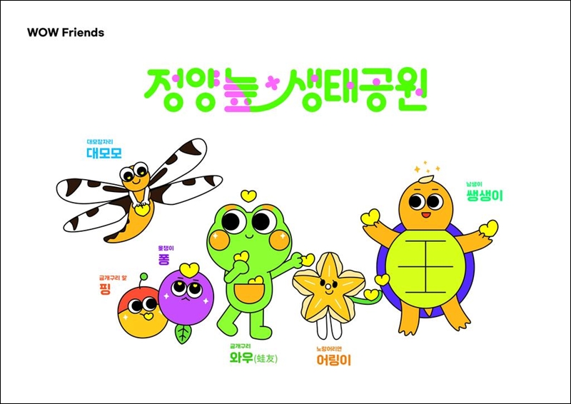 합천군에선 행복과 풍요를 상징하는 캐릭터로 금개구리 ‘와우(蛙友)’도 2024년 제작했다. / 사진=합천군청