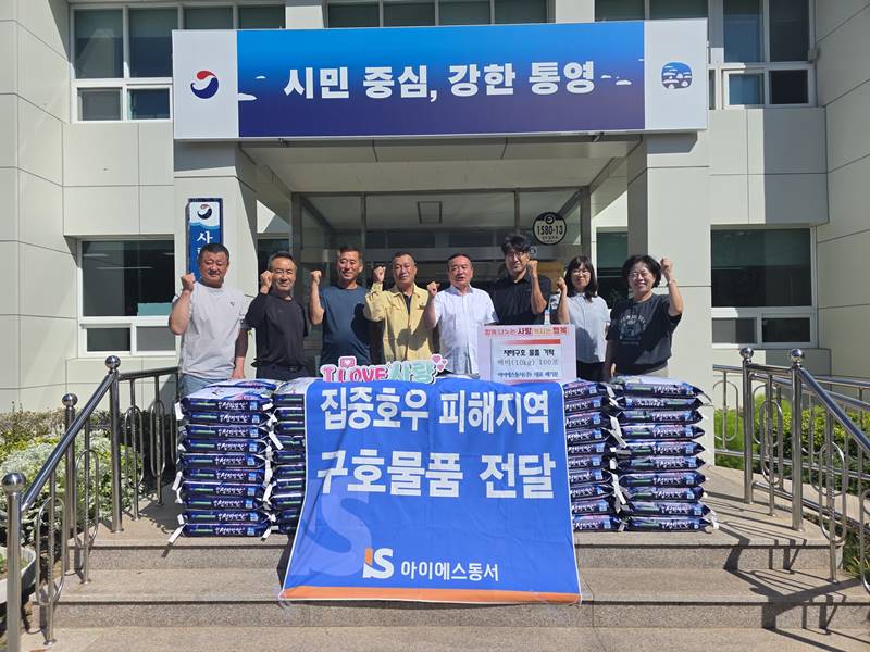 아이에스동서는 지난 8일부터 14일까지 통영시 산양읍과 사량면, 욕지면을 대상으로 쌀 10kg 총 300포를 순차적으로 전달했다. / 아이에스동서 