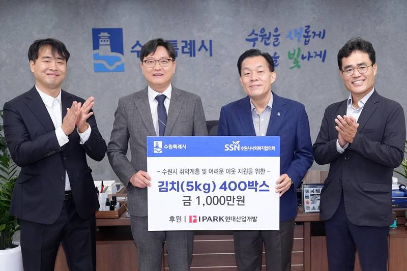  HDC그룹의 IPARK현대산업개발은 16일 오전 경기도 수원시청을 방문해 취약계층을 위한 추석맞이 김치 전달식을 진행했다. (사진 왼쪽 두 번째부터 윤우진 IPARK현대산업개발 도시정비 부문장, 이재준 수원시장, 백장준 도시정비관리 팀장). / IPARK현대산업개발