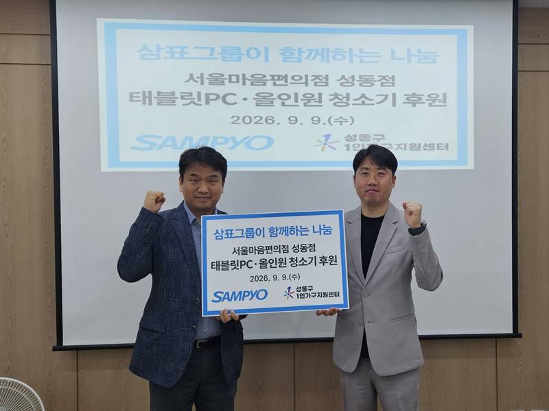 윤희탁 삼표그룹 사회공헌팀장(사진 오른쪽)이 지난 9일 서울마음편의점 성동점을 찾아 물품을 전달한 후 기념촬영을 하고 있다. / 삼표그룹