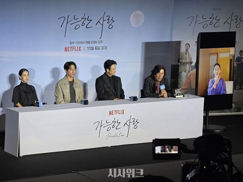 ‘가능한 사랑’ 주역들. (왼쪽부터) 조여정·조인성·설경구·이창동 감독·전도연(화상 연결). / 시사위크 DB