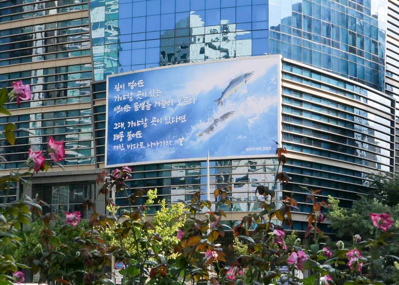 S-OIL이 서울 마포구 본사 사옥 글판을 새롭게 단장했다. / S-OIL