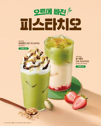 이디야커피가 피스타치오에 오트음료와 딸기 등을 조합한 신제품 음료 2종을 선보인다. / 이디야커피 