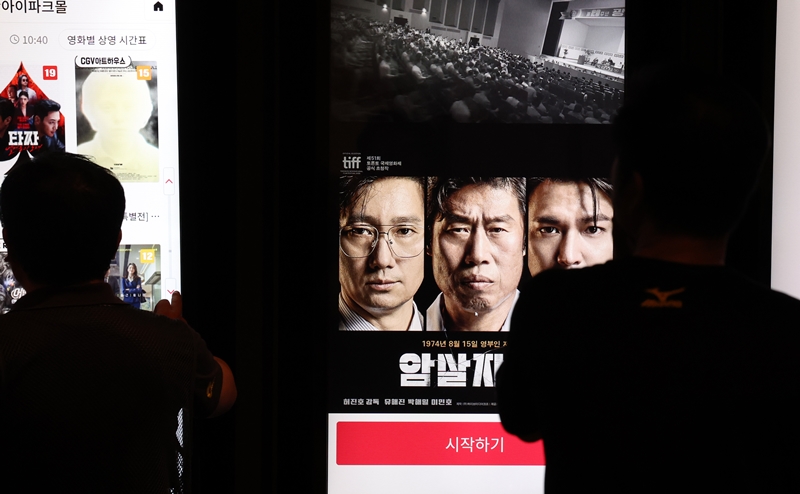 영화 ‘암살자(들)’ 논란을 둘러싼 여야의 공방이 거세지는 모습이다. 사진은 지난 29일 서울의 한 영화관 예매 키오스크에 '암살자(들)'이 나오고 있는 모습. / 뉴시스