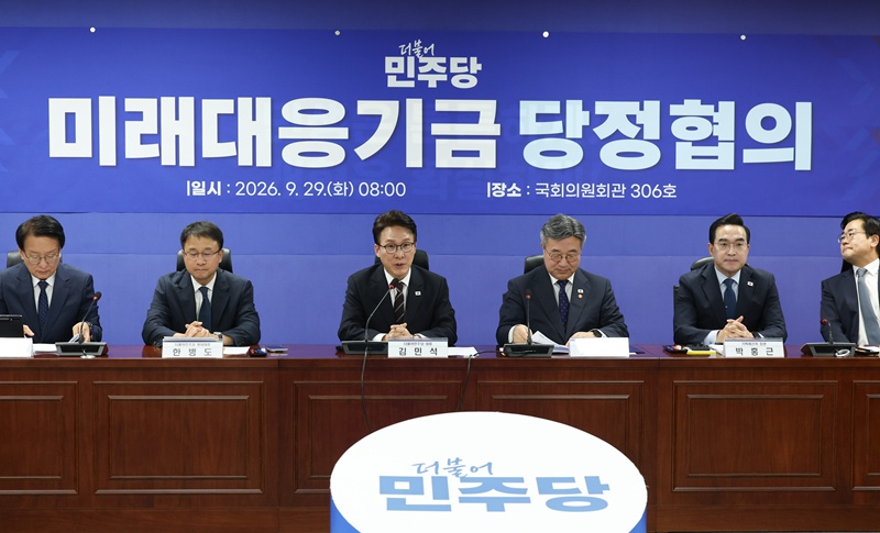 민주당 지도부는 29일 열린 당정협의회에서 미래대응기금 조성에 힘을 실었다. 김민석 당대표는 “세수가 늘어난 상황에서 재원을 어떻게 활용해 국가의 중장기 투자 수요를 뒷받침할 것인가 고민해야 한다”며 “미래대응기금의 필요성은 이미 충분히 공유된 바 있다”고 말했다. / 뉴시스
