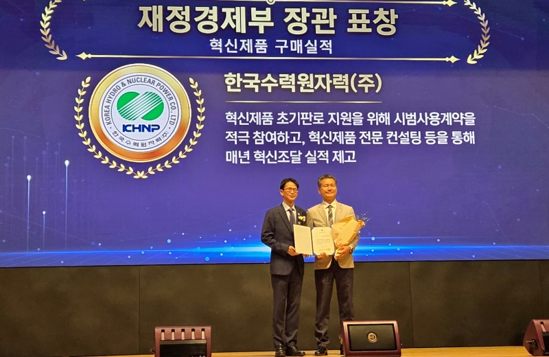 한국수력원자력이 ‘제6회 조달의 날’ 행사에서 경제부총리 겸 재정경제부장관 표창을 수상했다. / 한국수력원자력