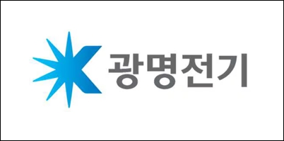 광명전기가 증시 퇴출 위기 탈출을 위해 고군분투를 이어가고 있다.  / 광명전기