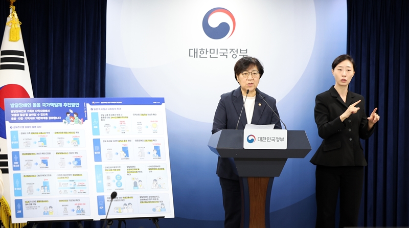 지난 10일 정은경 보건복지부 장관은 서울 종로구 정부서울청사에서 '발달장애인 돌봄 국가책임제 추진방안'을 발표했다. / 뉴시스