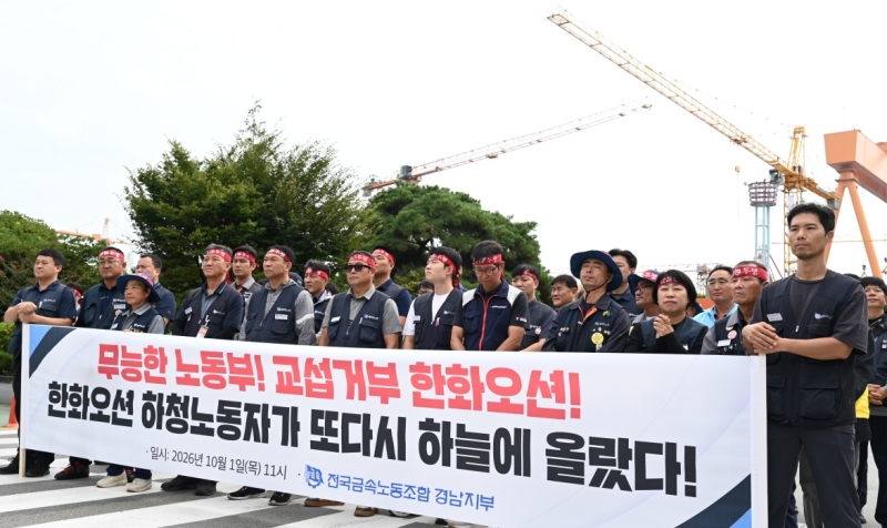 노조가 전례없는 투쟁을 예고하고 나선 가운데, 한화오션 역시 엄정 대응 방침을 밝혔다. / 금속노조