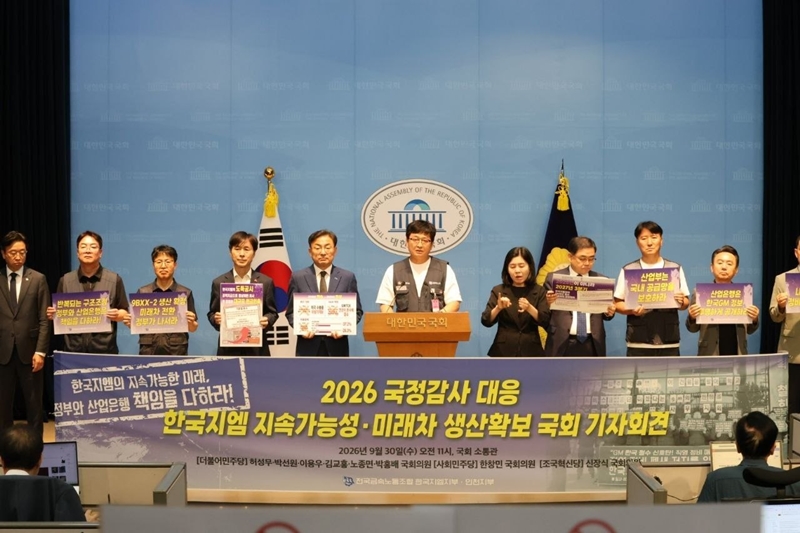 전국금속노동조합 한국지엠지부는 지난달 30일 국회에서 기자회견을 열고 GM한국사업장의 지속가능성과 미래차 생산 확보에 대해 목소리를 냈다. / 전국금속노동조합 한국지엠지부