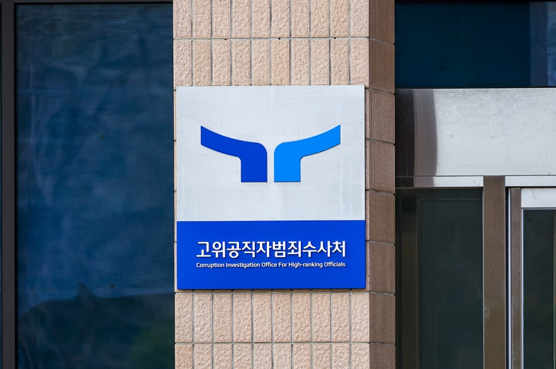 더불어민주당 내에서 고위공직자범죄수사처(공수처)를 개편해야 한다는 목소리가 나오고 있다. 사진은 경기 과천시 정부과천청사 공수처의 모습. / 뉴시스