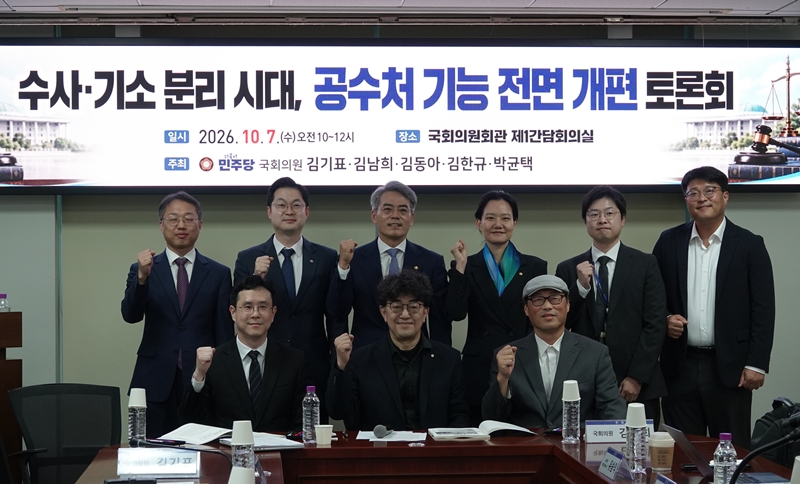 7일 국회 의원회관에서 열린 ‘공수처 기능 전면 개편’ 토론회에서 참석자들이 사진 촬영을 하고 있다. / 사진=김기표 더불어민주당 의원실 제공