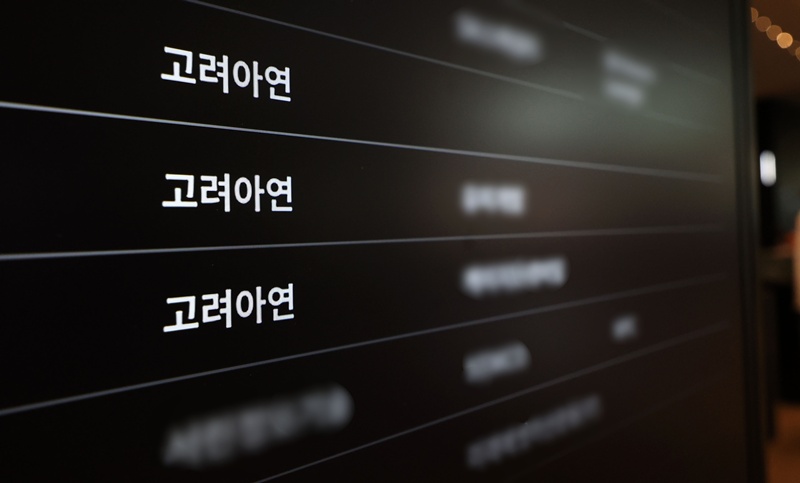 고려아연은 핵심광물 공급망에서 주요 역할을 맡는 기업이다. 회사 자금과 개인 투자를 둘러싼 의혹에 최윤범 회장이 어떤 설명을 내놓을지 주목된다. / 뉴시스