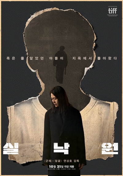 영화 ‘실낙원’이 관객과 만날 준비를 마쳤다. / CJ ENM