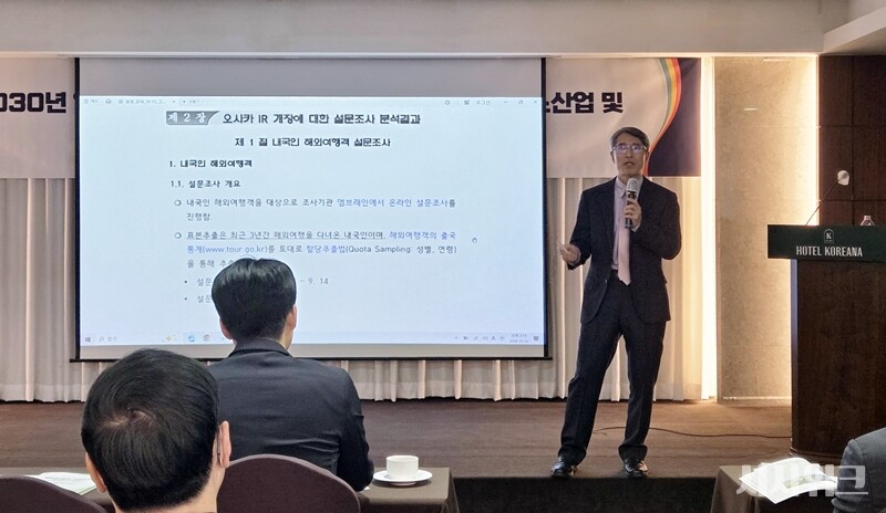 한국카지노업관광협회가 지난 14일 오후 서울 중구 코리아나호텔에서 ‘일본 복합리조트카지노 도입에 따른 영향분석 세미나’를 개최했다. 사진은 이충기 경희대학교 호텔관광대학 고황명예교수가 오사카 복합리조트 현황과 관련 설문조사 결과를 발표하는 모습. / 제갈민 기자