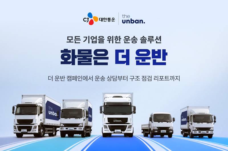 CJ대한통운은 기업고객을 대상으로 한 ‘화물은 더 운반’ 캠페인을 지난 12일부터 6주간 진행한다고 밝혔다. / CJ대한통운 