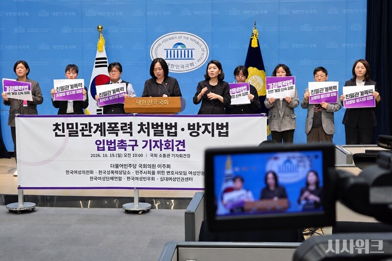 이주희 더불어민주당 의원과 여성·시민단체들이 19일 국회 소통관에서 기자회견을 열고 혼인·가족관계 밖으로 법의 보호 범위를 넓히고, 고립·감시·경제적 통제도 폭력으로 규정해야 한다고 촉구하고 있다. / 사진=김두완 기자