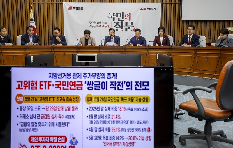 임이자 국민의힘 정책위의장은 20일 국정감사대책회의에서 단일종목 레버리지 ETF 출시와 국민연금 국내주식 비중 확대를 “정권 차원의 쌍끌이 관제 주가 부양 작전”이라고 규정했다. 사진은 20일 국민의힘 국정감사대책회의 모습. / 뉴시스