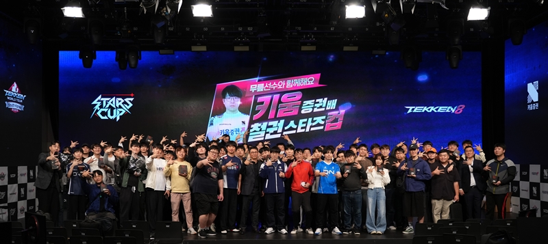 키움증권은 지난 17일 서울 강남구 대치동 프릭업 스튜디오에서 열린 ‘키움증권배 철권 스타즈컵’이 성황리 막을 내렸다고 밝혔다. / 키움증권