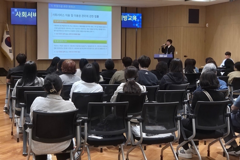 한국사회보장정보원 부산경남지역센터가 지난 20일 울산시청 시민홀에서 장애인활동지원사업 제공인력과 전담인력을 대상으로 부정수급 예방교육을 실시하고 있는 모습이다. / 한국사회보장정보원