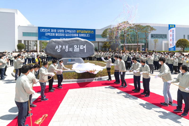 GGM은 상생을 기치로 내걸고 출범한 1호 지역형 일자리지만 이후 극심한 노사갈등을 겪어 왔다. / GGM