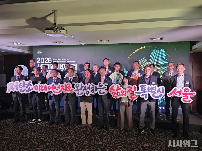 28일 서울 종로구 코리아나호텔서 개최된 2026 서울미래에너지포럼 현장. / 박설민 기자