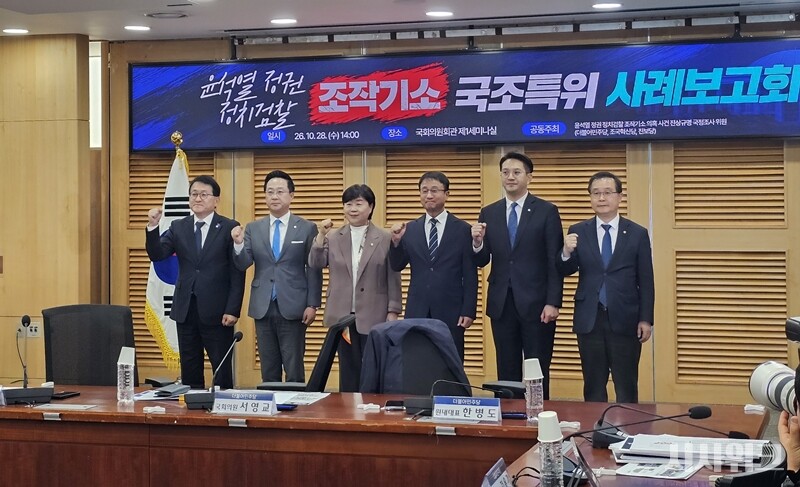 28일 국회에서 검찰의 조작기소 의혹과 관련한 국회 국정조사에 참여했던 범여권 의원들이 ‘조작기소 국조특위 사례보고회’를 열고 기념사진을 촬영하고 있다. 왼쪽부터 차규근 조국혁신당 의원, 더불어민주당 박성준 의원, 서영교 의원, 한병도 원내대표, 전용기 의원, 이건태 의원. / 전두성 기자