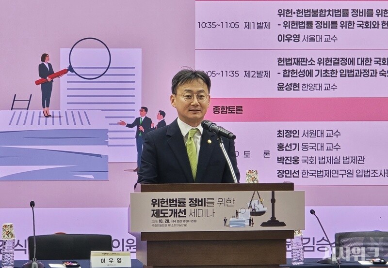 이관후 국회입법조사처장이 지난 28일 국회의원회관에서 열린 ‘위헌법률 정비를 위한 제도개선 세미나’에서 개회사를 하고 있다. / 사진=김두완 기자